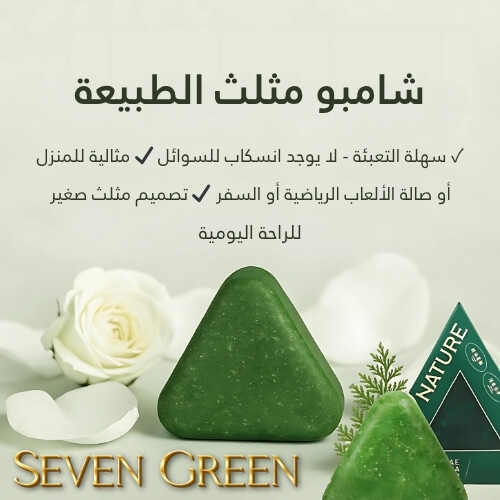 صابون نيتشر سفن الأخضر