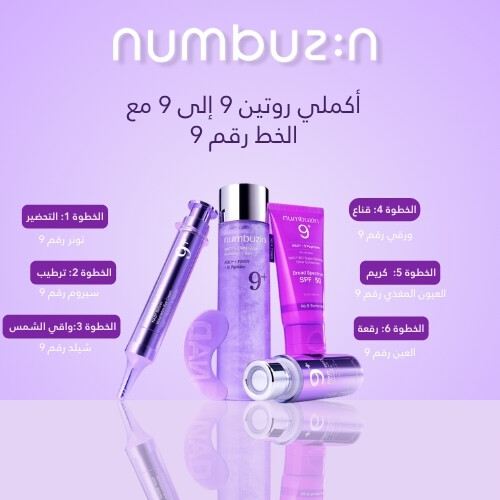 تونر رقم 9 NAD PDRN المعزز للتوهج 150 مل