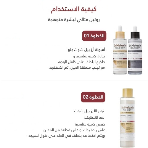 تونر الأرز الأبيض المتوهج بيل شوت 200 مل