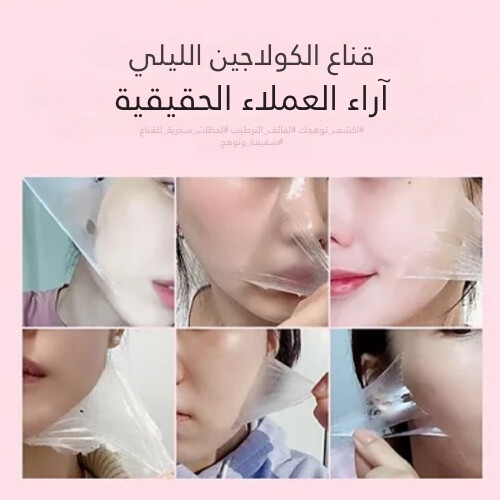 قناع التغليف الليلي بالكولاجين 75 مل