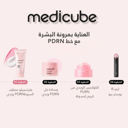 منظف ​​البشرة الوردي بالنياسيناميد من PDRN، 120 جم