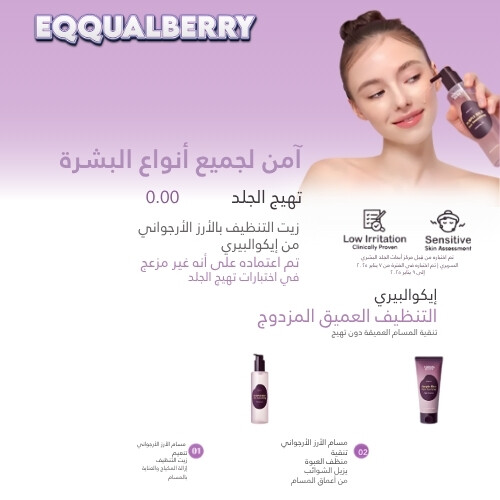 زيت الأرز الأرجواني لتنظيف المسام وتنعيمها