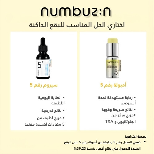 أمبولة مُركّزة مُتقدّمة من الجلوتاثيون TXA رقم 5 للبقع الداكنة