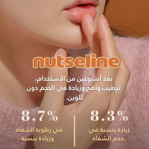 مرطب شفاه سوبر نات كولاجين كيرينغ 11 مل