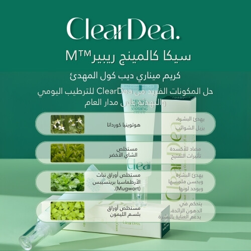 كريم ميناري ديب كول المهدئ 30 مل