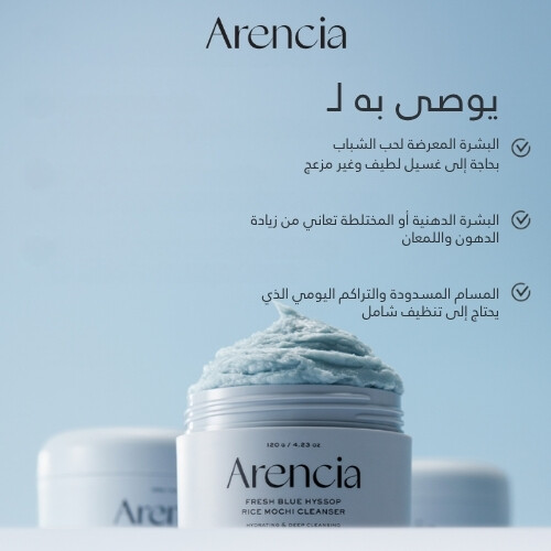 منظف ​​موتشي الأرز الأزرق الطازج الجديد 120 جرام