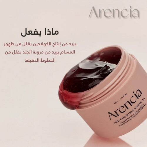 سيروم سموثي أحمر منعش 30 50 جرام