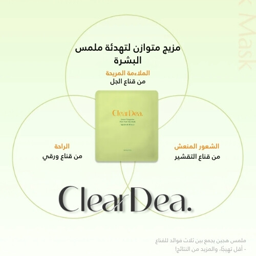 قناع توك توك للمسام باليوسفي الأخضر (1 قطعة)