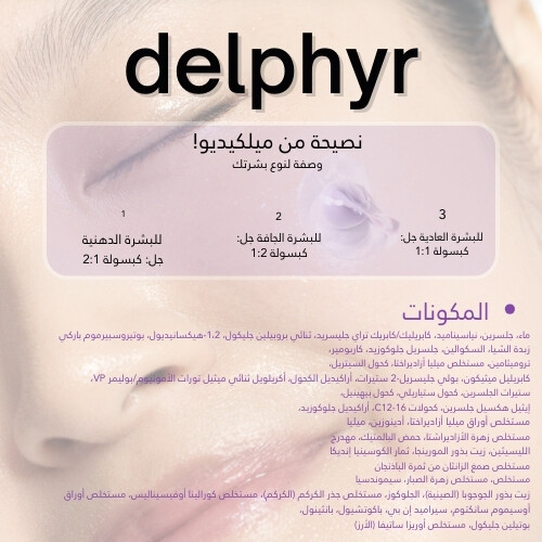 كريم كبسولة المهدئ العميق 55 مل