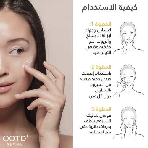 سيروم الهالات السوداء حول العين