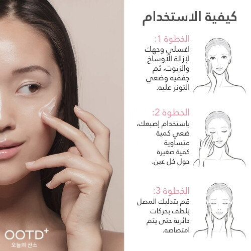 سيروم ديباف للعين