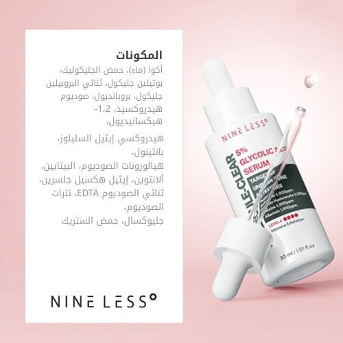 سيروم حمض الجليكوليك الشفاف 5% من موليكول، 30 مل