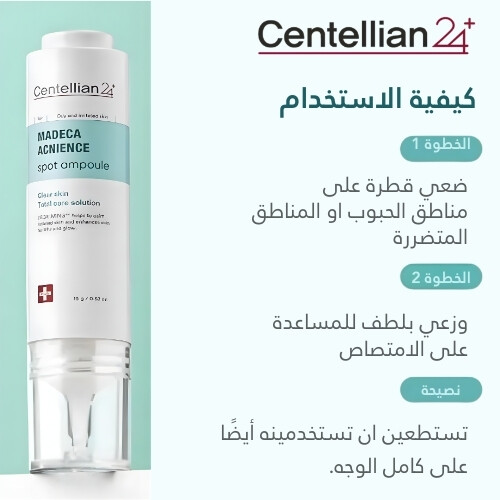 أمبولة ماديكا لعلاج الحبوب والآثار 15 مل