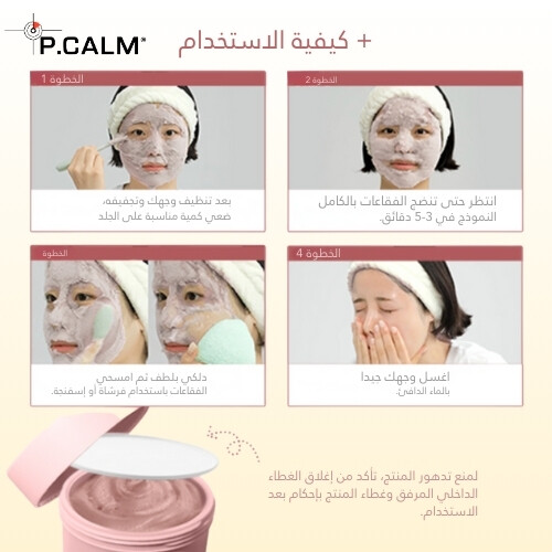 قناع الأرز الأحمر الفقاعي العميق 90 مل