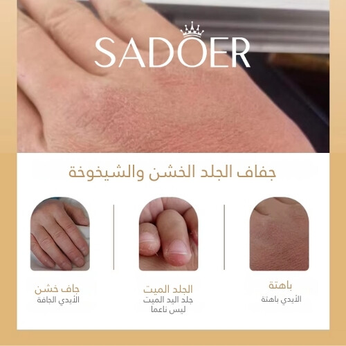 كريم سادور كولاجين لليدين مضاد للشيخوخة - 30 جم