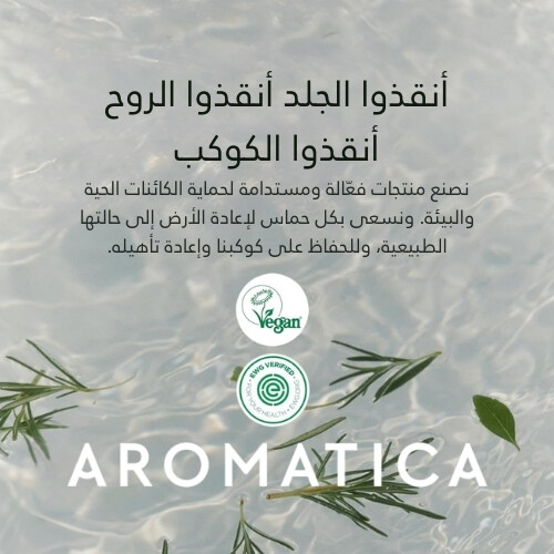 شامبو مقشر بملح إكليل الجبل 300 مل