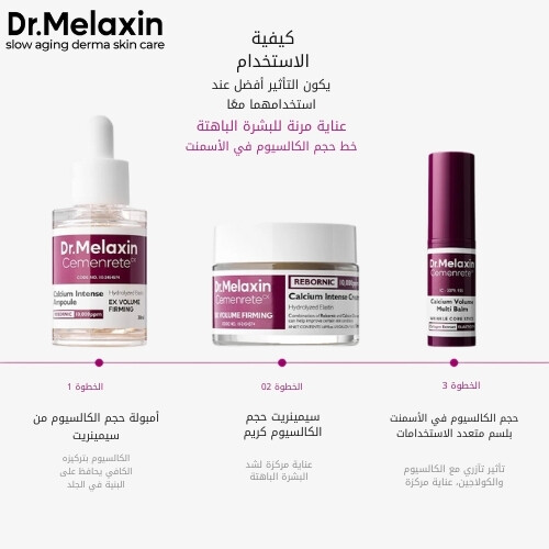 بلسم سيمينريت كالسيوم فوليوم ملتي 9 غرام