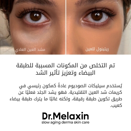 كريم إيفالت ريتينول للهالات السوداء 10 غرام