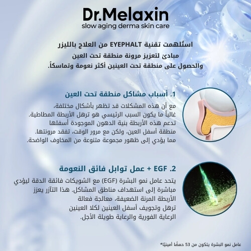 كريم إيفالت للهالات السوداء 10 غرام