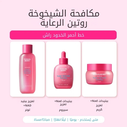 NAD+كريم معزز لببتيدات 50ml