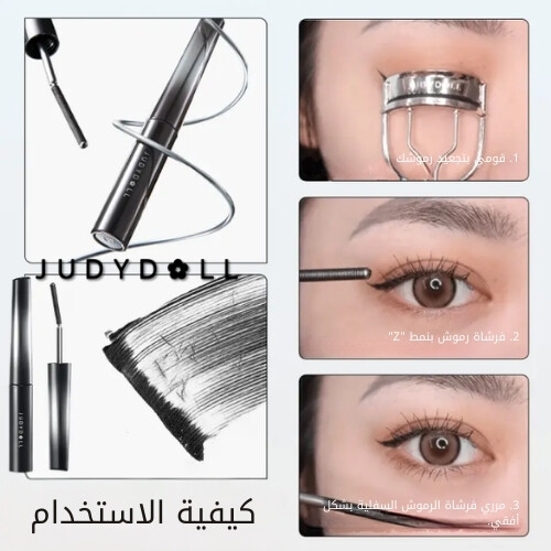 ماسكارا تجعيد الرموش ثلاثية الأبعاد بدرجة 6 لتكثيف الرموش بشكل كبير