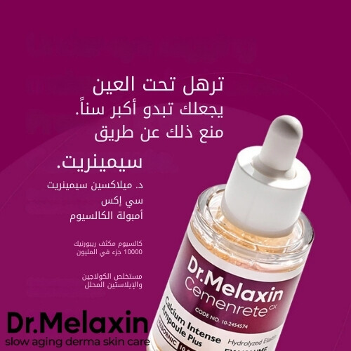 أمبولات سيمينريت كالسيوم مكثفة بلس 30 مل