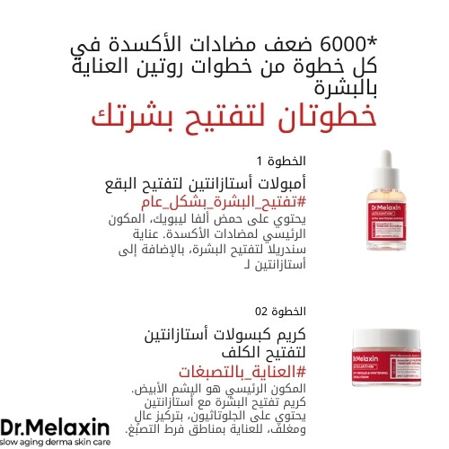 سيروم تفتيح البشرة TX-Astaxanthin 30 مل