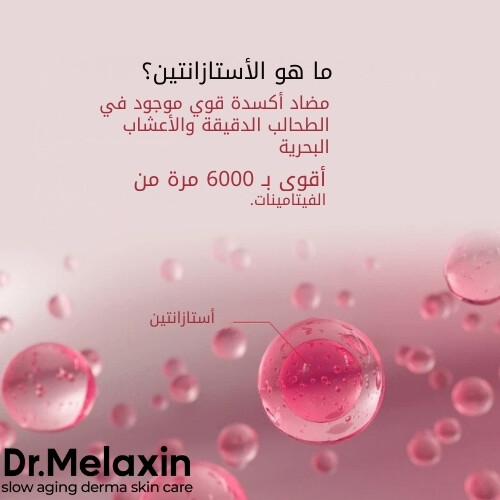 كبسولات TX-Astaxanthin المضادة للبقع الداكنة والمفتحة للبشرة مع واقي من الشمس 50 مل