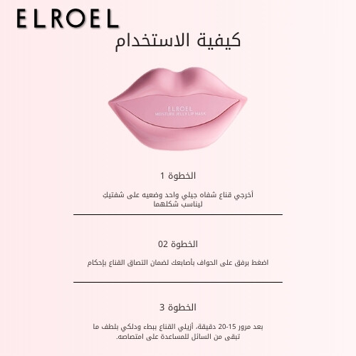 قناع مرطب للشفاه (20 قطعة)