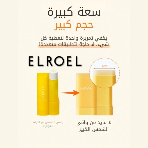 ستك واقي من الشمس بدون دهون