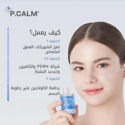 سيروم بي دي ار ان كبسولات الكافيين الزرقاء 30 مل