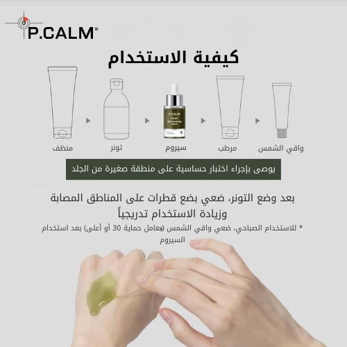 9 سيروم مصحح للبقع بخلاصة الأعشاب البحرية 30 مل