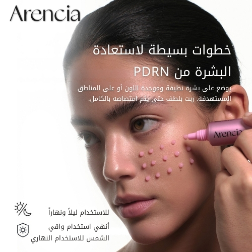 جرعة معززة من PDRN 30 مل