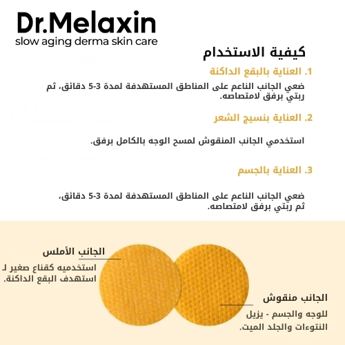 وسادات تونر بالكركم وحمض الكوجيك من تي إكس (70 وسادة)