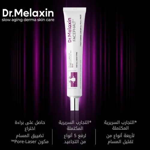 كريم شد البشرة من فيسفالت 50 غرام