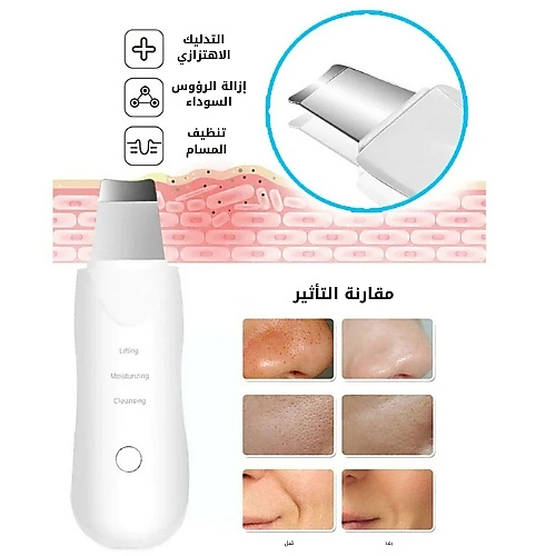 جهاز ترطيب وتنظيف الوجه بمجرفة جلدية