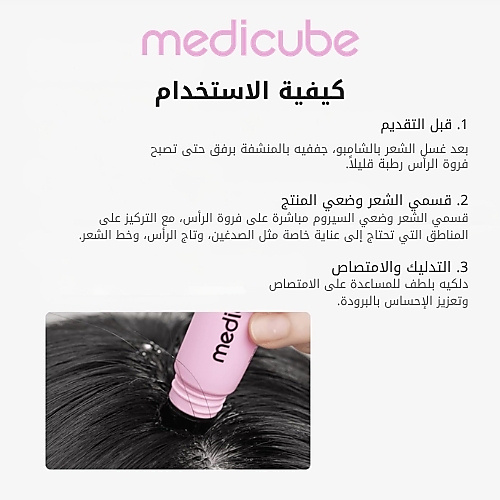 سيروم فروة الرأس روزيماري PDRN 20 مل