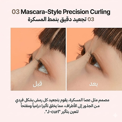 مكواة رموش صغيرة الحجم من توليف