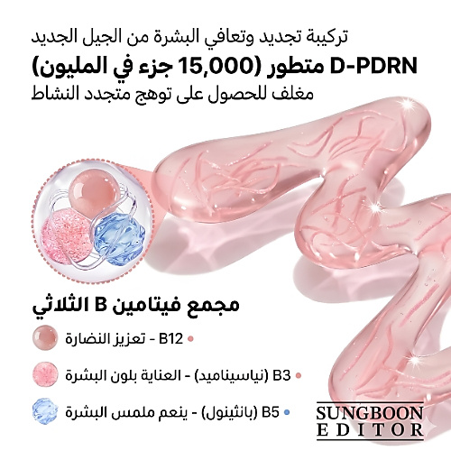 أمبولات الكولاجين الببتيد الوردي PDRN جلو المكثفة 40 مل