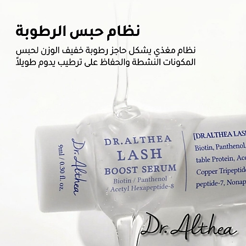 سيروم تكثيف الرموش 9 مل