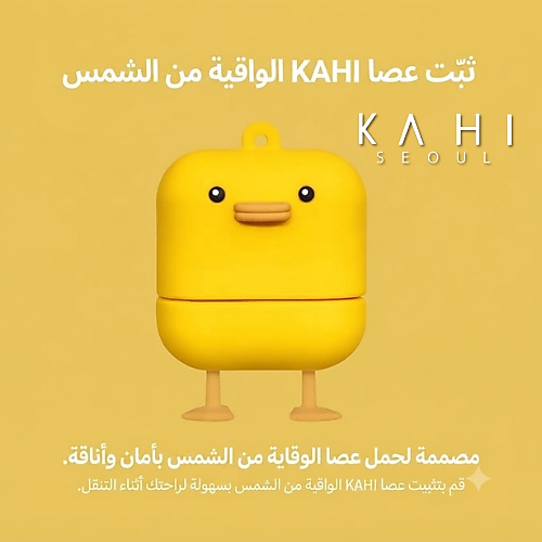 KAHI Airy Sun Stick Keyring