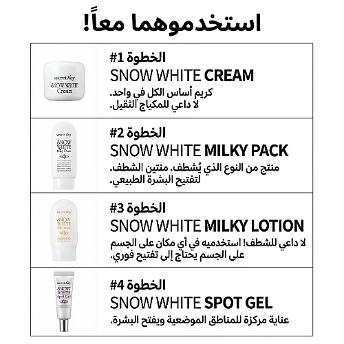 عبوة سنو وايت ميلكي 200 غرام