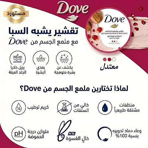 Dove Body Polish Pomegranate Seeds & Shea Butter Scrub - 298g