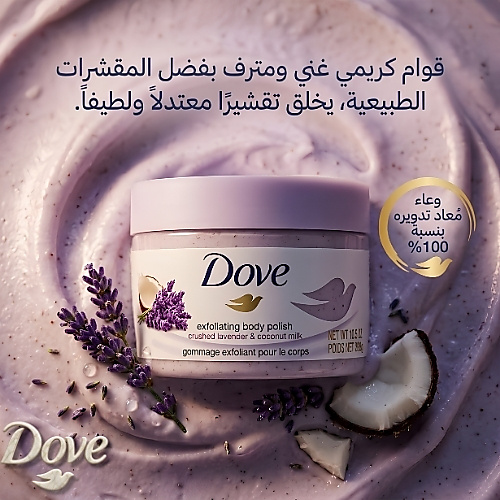 Dove Body Polish Crushed Lavender and Coconut Milk 298g