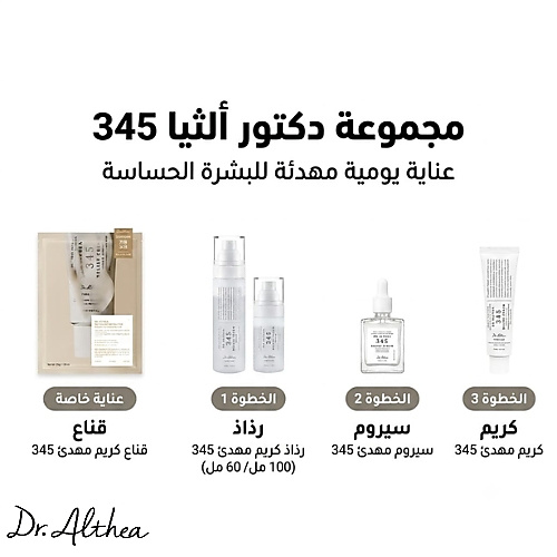 سيروم 345 لتخفيف الأعراض 30 مل