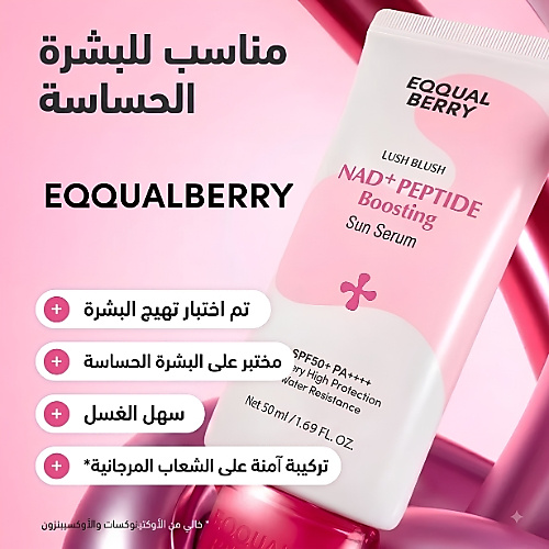 إيكوالبيري - سيروم واقي من الشمس معزز ببتيدات + NAD