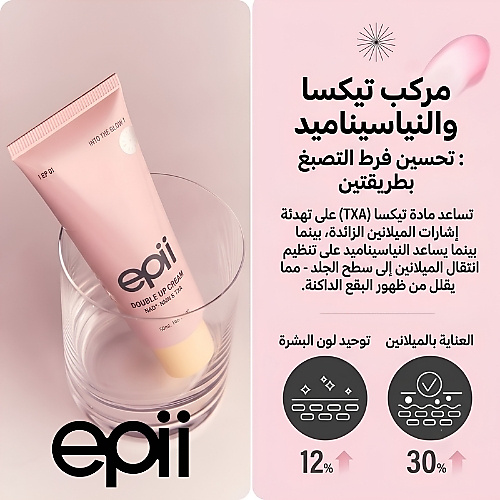 epii - كريم مزدوج NAD+ NMN & TXA 50 مل