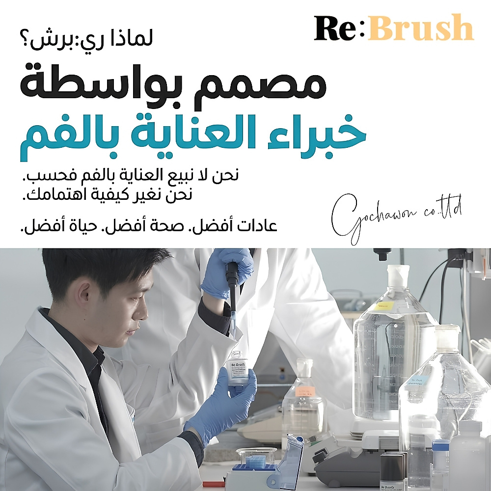 غسول الفم المركز ريبراش يوزو 50 مل