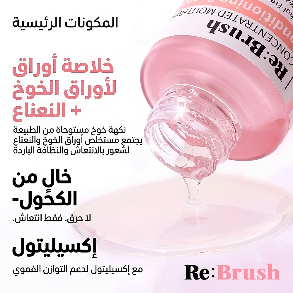 غسول الفم المركز بنكهة الخوخ من ريبراش، 50 مل
