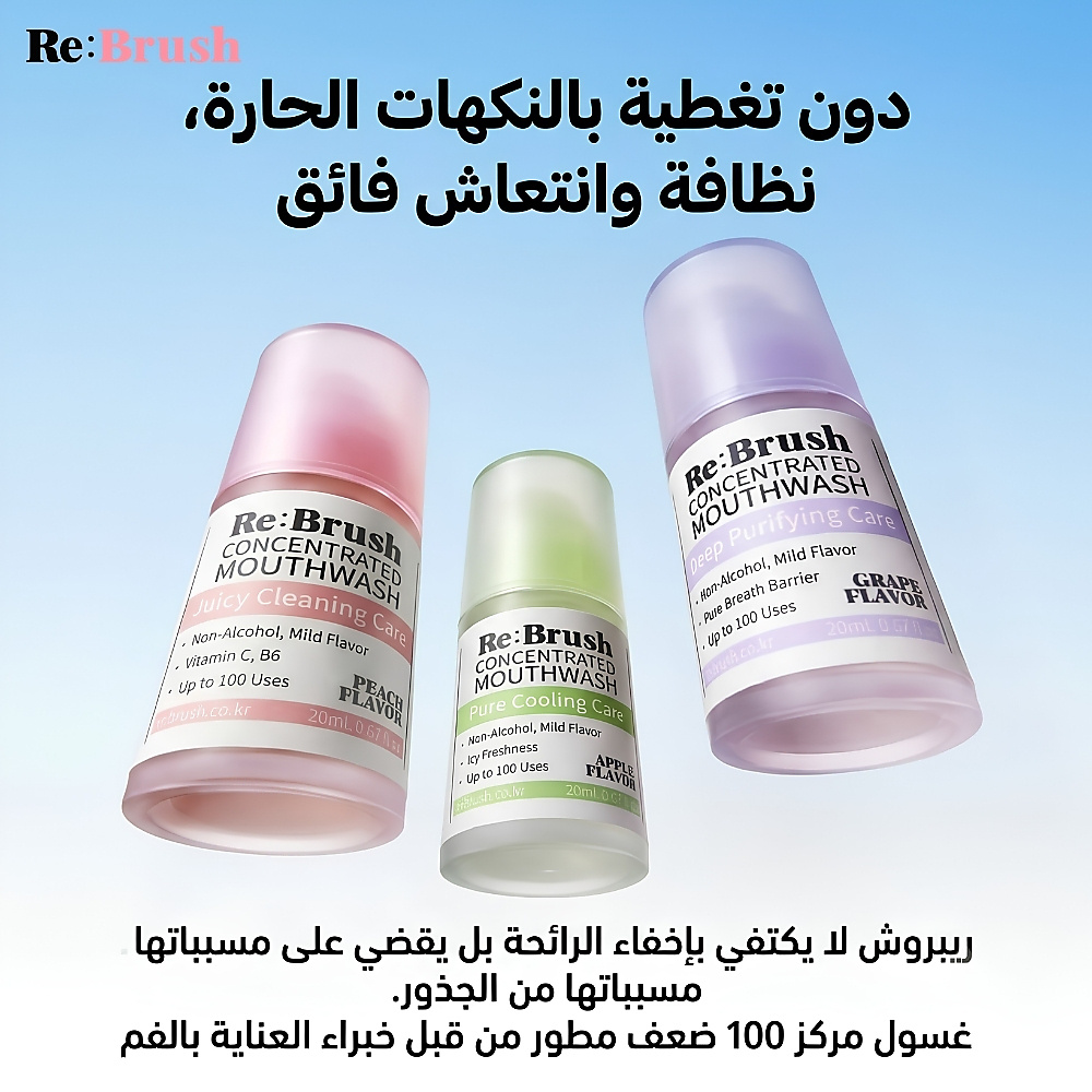 غسول الفم المركز بنكهة الخوخ من ريبراش، 20 مل